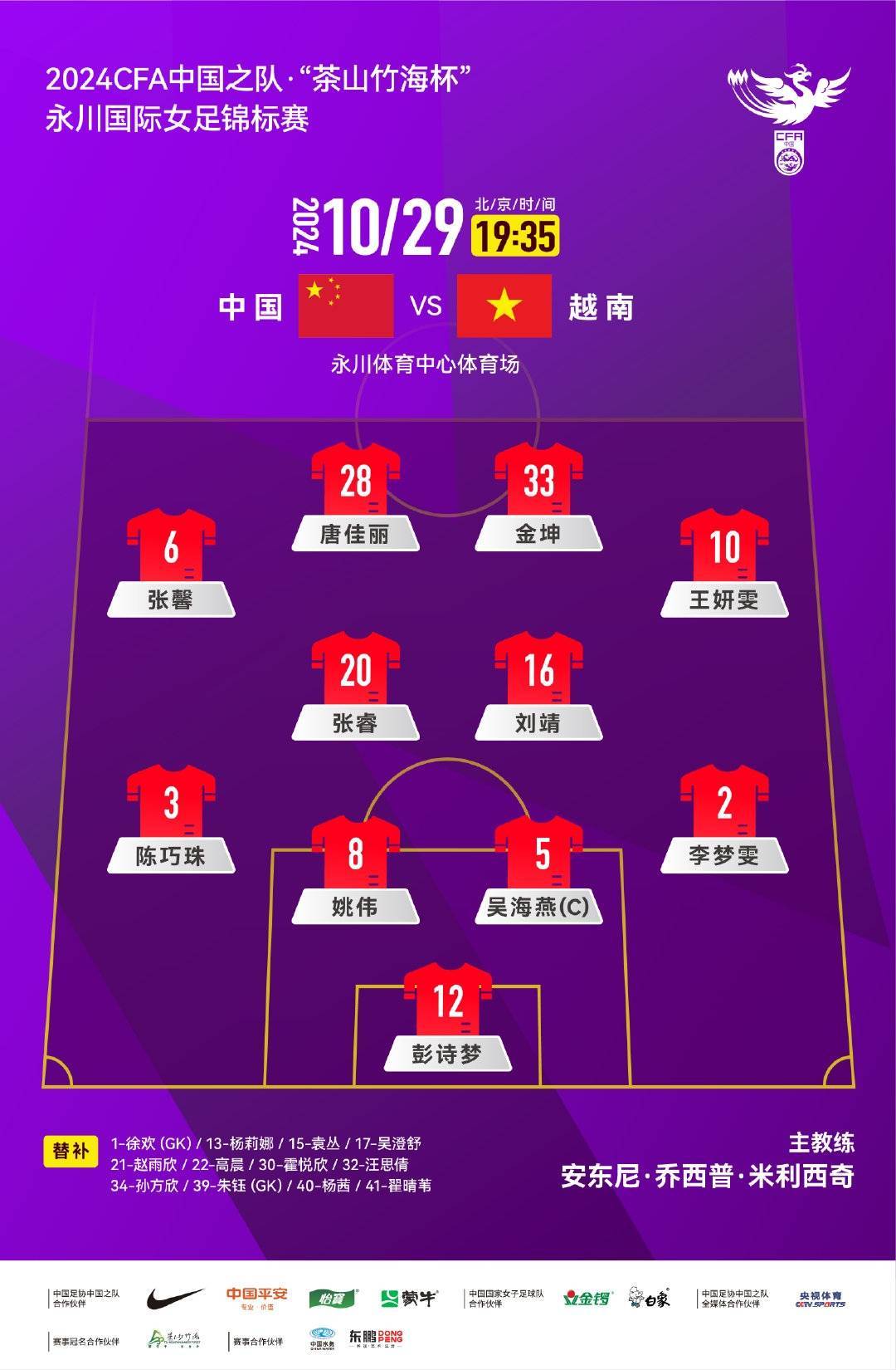国足女足实力超群，球队士气高昂
