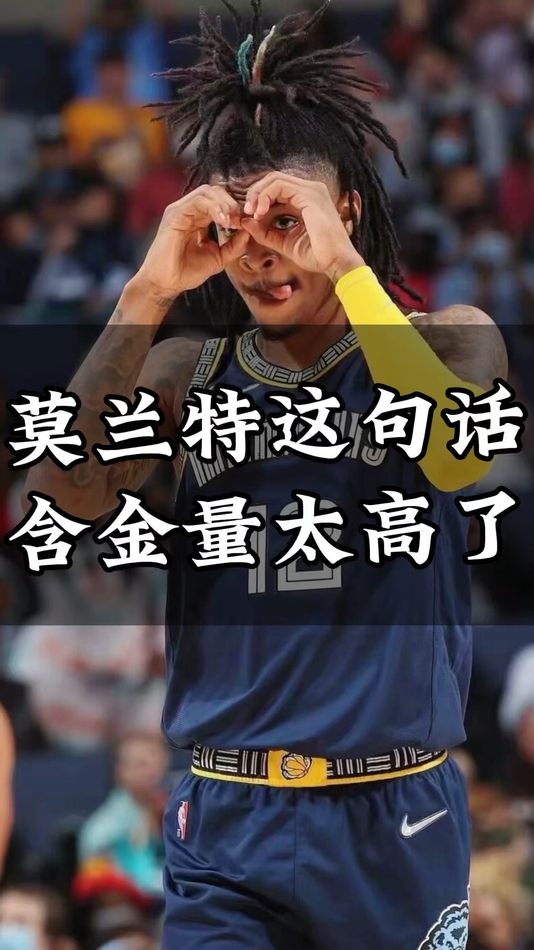 莫兰特复出首战，爆发新星状态火爆，冲击季后赛成为焦点！