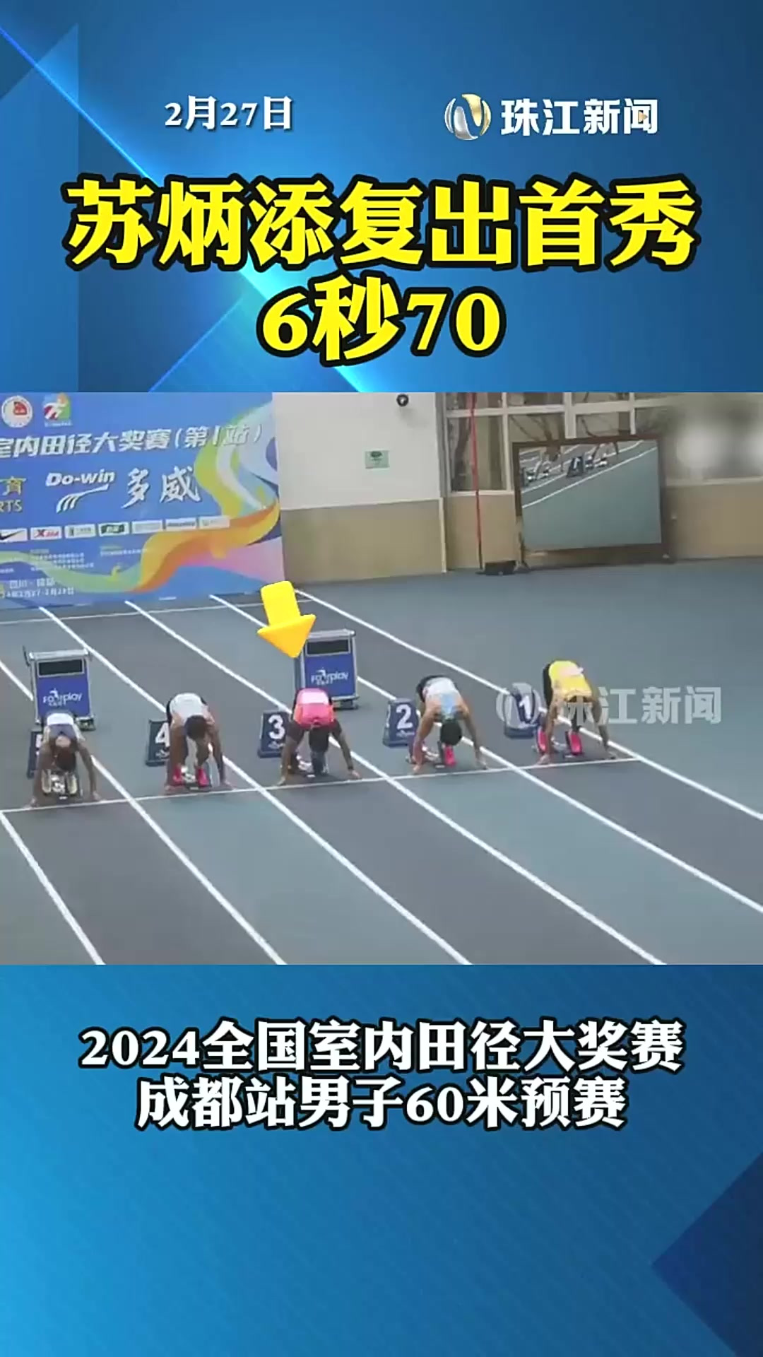  苏炳添复出首秀出彩，山东泰山主场血战丹佛掘金，豪取22连胜